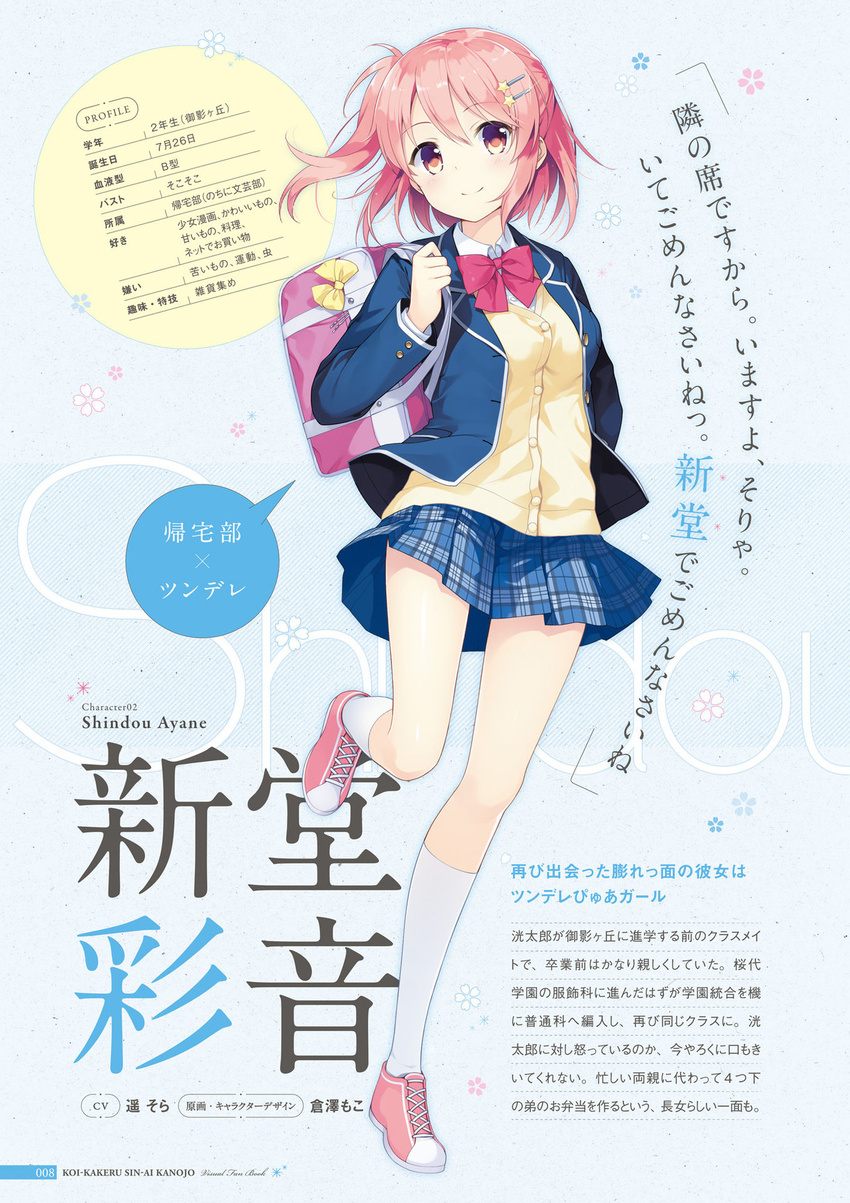 koi_kakeru_shin-ai_kanojo kurasawa_moko seifuku shindou_ayane tagme us:track