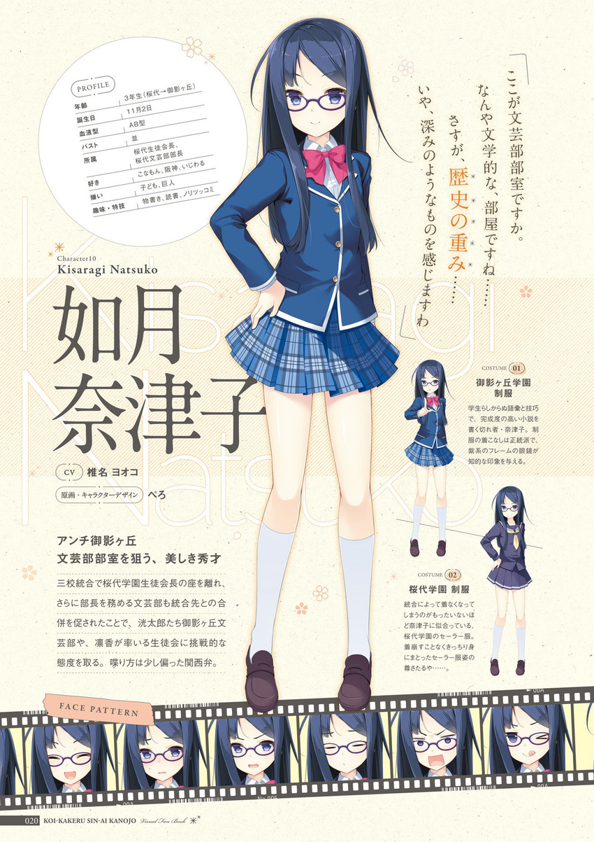 character_design expression kisaragi_natsuko koi_kakeru_shin-ai_kanojo megane pero seifuku tagme us:track