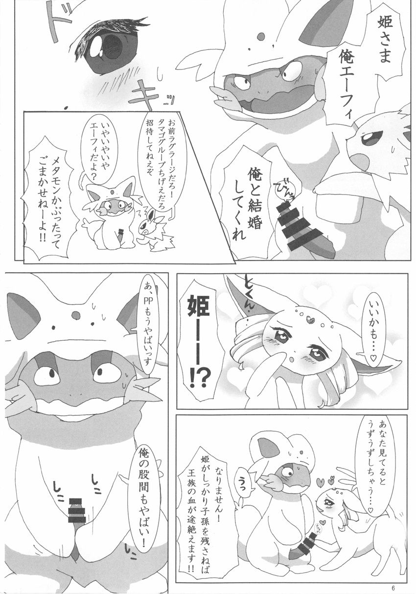 &lt;3 absurd_res blush censored comic costume doujinshi eeveelution enon espeon handjob hi_res jolteon marshtomp masturbation monochrome nintendo penis pok&eacute;mon video_games