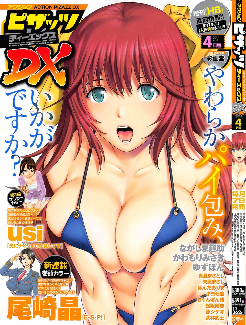 action_pizazz aqua_eyes bent_over breast_squeeze breasts cover cover_page green_eyes highres huge_breasts large_breasts long_hair open_mouth red_hair saigadou swimsuit translation_request