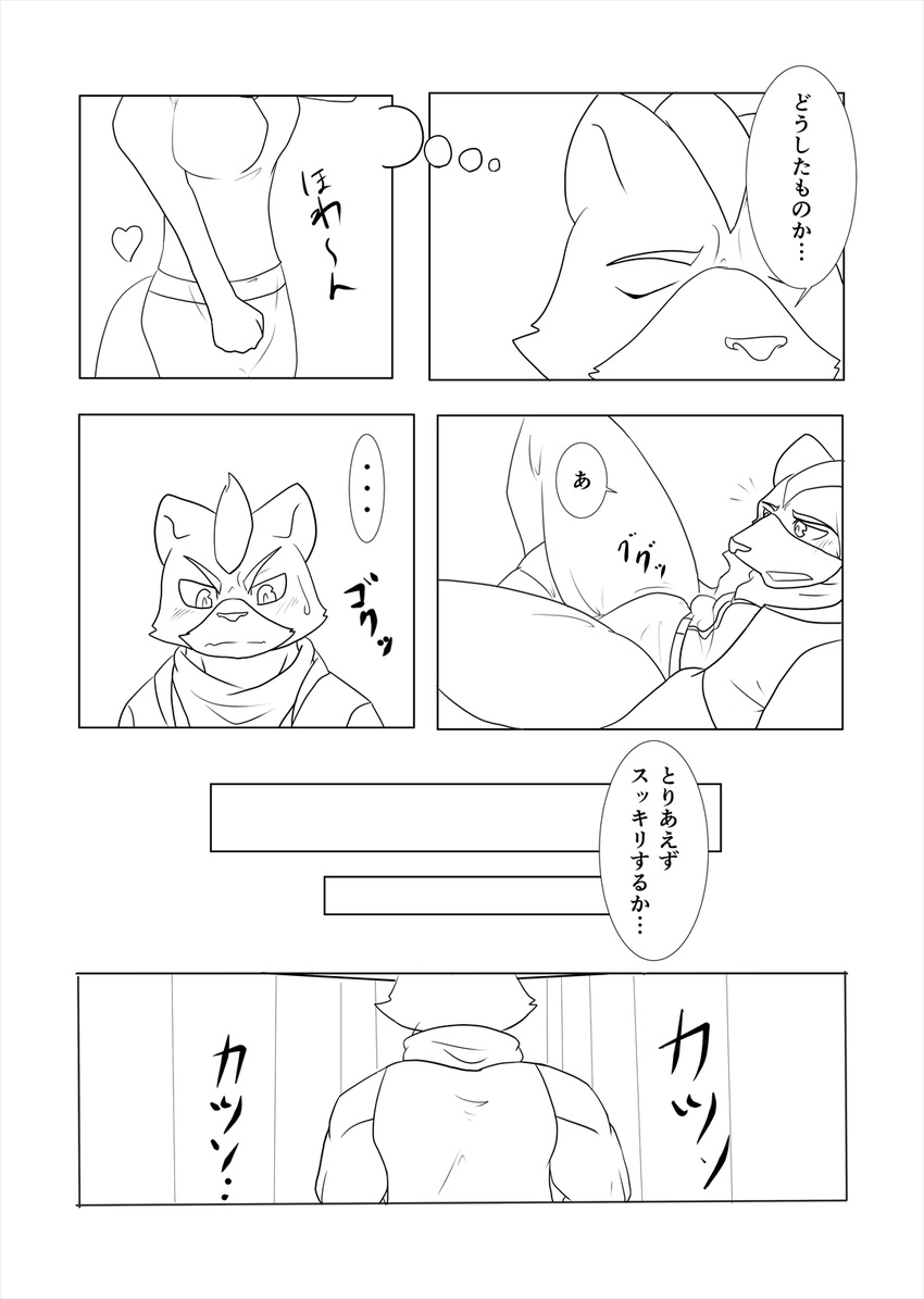 2012 athletic avian beak belt bird black_and_white blush breasts bulge canine clothed clothing comic dialogue erection falco_lombardi feathers female fluffy fluffy_tail fox fox_mccloud fur furry_tail hallway invalid_tag jacket japanese japanese_text male mammal monochrome muscular nintendo pants pointy_ears scarf sitting star_fox text translation_request video_games カルテット