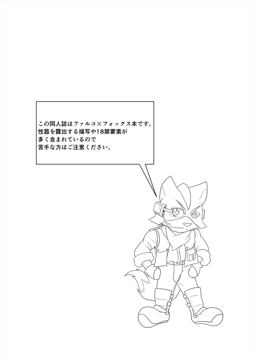 2012 belt black_and_white canine clothed clothing comic dialogue fluffy fluffy_tail fox fox_mccloud fur furry_tail gloves invalid_tag jacket japanese japanese_text looking_at_viewer male mammal monochrome nintendo pants pointy_ears scarf smile solo star_fox text translation_request video_games カルテット
