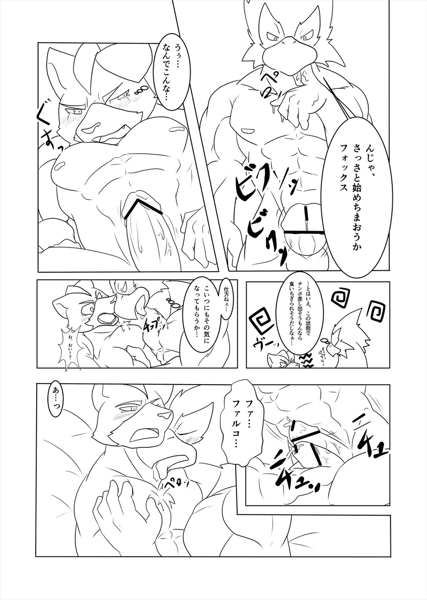 2012 athletic avian balls balls_touching beak bed bird black_and_white blush canine censored comic cum dialogue duo embarrassed erection falco_lombardi feathers fox fox_mccloud fur glans invalid_tag japanese japanese_text licking licking_partner lotus male male/male mammal mattress monochrome muscular nintendo nipples penis pointy_ears precum saliva star_fox sucking table teeth text thumb_suck tongue tongue_out translation_request video_games カルテット