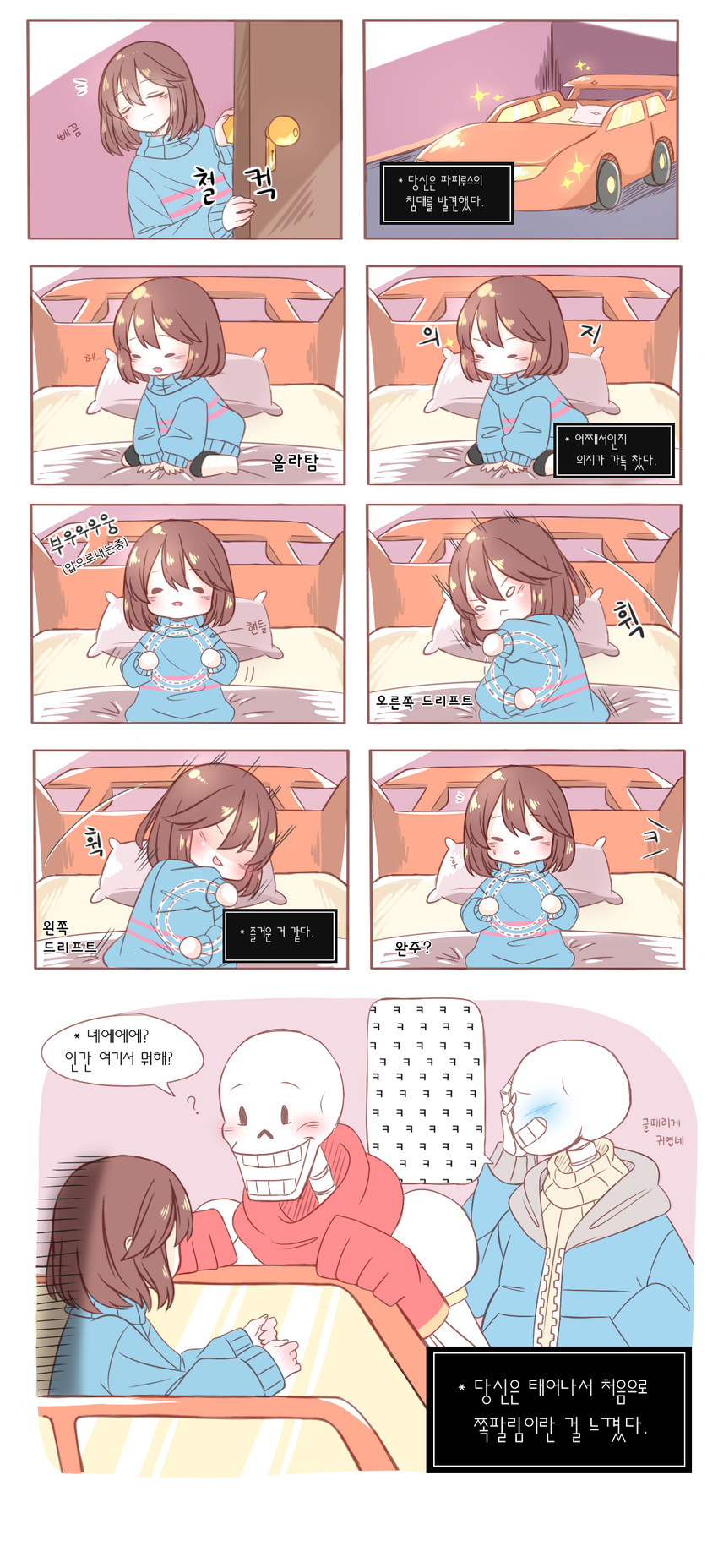 :d absurdres androgynous armor blush blush_stickers brown_hair closed_eyes comic covering_face frisk_(undertale) gloves grin hand_in_pocket highres hood hoodie korean looking_to_the_side luvruby multiple_boys on_bed open_mouth papyrus_(undertale) sans scarf sitting sitting_on_bed skeleton smile sparkle striped striped_sweater sweater talking translated turtleneck undertale upper_body