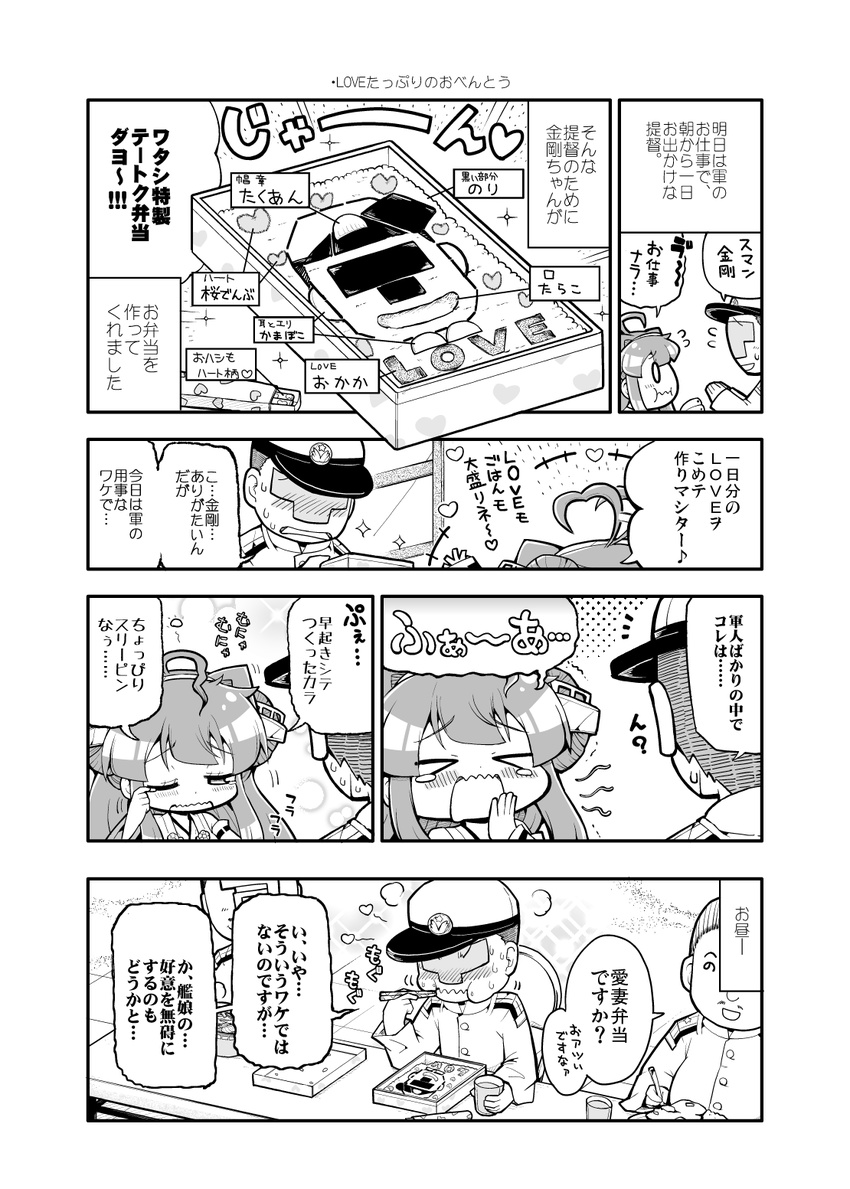 &gt;_&lt; 0_0 1girl 3boys :d :i admiral_(kantai_collection) ahoge ahoge_wag closed_eyes closed_mouth comic eating expressive_hair flying_sweatdrops greyscale hat headgear heart herada_mitsuru highres kantai_collection kongou_(kantai_collection) long_hair long_sleeves military military_uniform monochrome multiple_boys nontraditional_miko obentou one_eye_closed open_mouth peaked_cap sitting smile tears translation_request uniform wavy_mouth