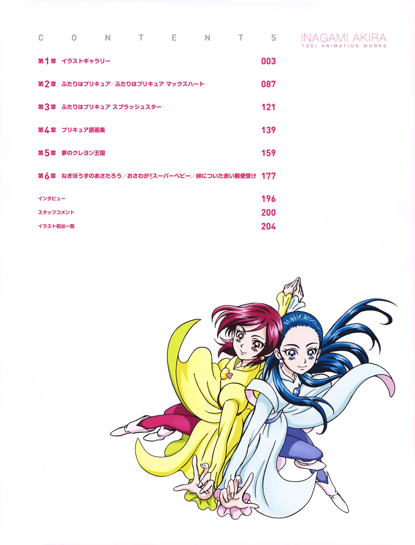 futari_wa_pretty_cure_splash_star index_page pretty_cure tagme