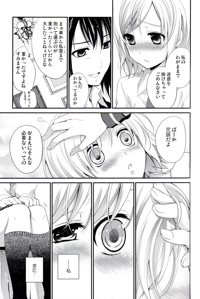 1girl blush chikaya comic doujinshi estellise_sidos_heurassein greyscale hand_on_another's_face highres kneehighs monochrome short_hair tales_of_(series) tales_of_vesperia translated yuri_lowell