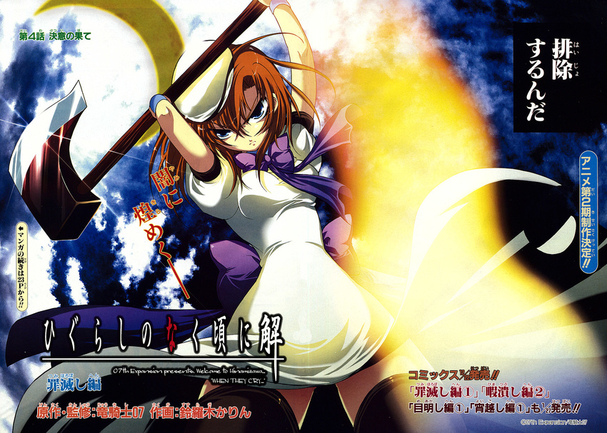 axe highres higurashi_no_naku_koro_ni ryuuguu_rena solo suzuragi_karin tsumihoroboshi-hen weapon