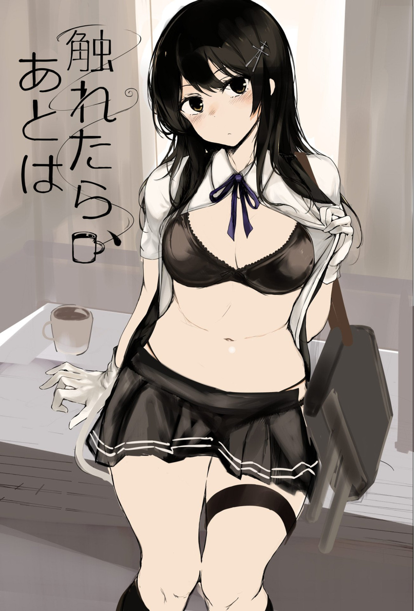 1girl black_bra black_panties black_skirt blush bra breasts cleavage closed_mouth collared_shirt cover cover_page cup hair_ornament hairclip highres kantai_collection long_hair looking_at_viewer miniskirt open_clothes open_shirt oyashio_(kancolle) panties pleated_skirt shirt simple_background sitting skirt solo thigh_strap tsuzuri_(itosousou) underwear white_background white_shirt