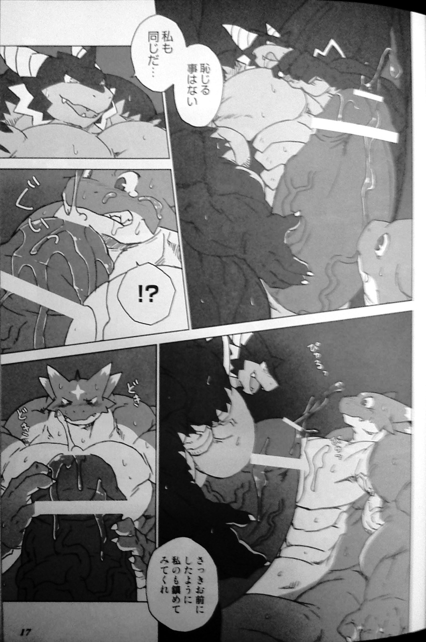 abs anthro athletic better_version_at_source biceps big_muscles big_penis castle censored comic cum dialogue dragon dragon_island duo erection greyscale hi_res horn hyper hyper_muscles hyper_penis japanese japanese_text kuroma male monochrome muscular muscular_male nude pecs penis precum reptile saliva scales scalie sweat tears teeth text tiny_head tongue translation_request vein western_dragon