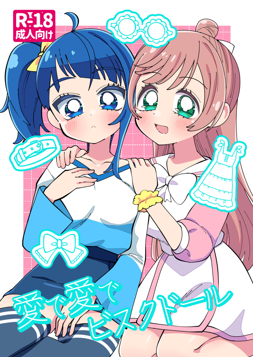 2girls absurdres blue_eyes blue_hair blue_shirt blue_skirt blue_thighhighs bow bowtie commentary_request content_rating cover cover_page cut_bangs doujin_cover dress green_eyes hair_bun hair_ribbon hand_on_lap hand_on_own_chest hands_on_another's_shoulders highres hirogaru_sky!_precure kneeling long_sleeves looking_at_viewer meranoreuka_(pandapaca) miniskirt multiple_girls nijigaoka_mashiro open_mouth parted_lips partial_commentary pink_dress pink_hair precure ribbon scrunchie shirt short_dress side-by-side side_ponytail single_hair_bun single_sidelock sitting skirt smile sora_harewataru t-shirt thighhighs translated two-tone_dress two-tone_shirt v-neck white_bow white_bowtie white_dress white_ribbon white_shirt wrist_scrunchie yellow_ribbon
