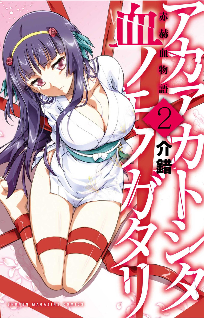 aka_akatoshita_chi_no_monogatari arms_behind_back blue_hair bound bound_arms breasts cleavage collarbone commentary_request cover cover_page crying crying_with_eyes_open floral_print frown hairband head_tilt highres hime_cut japanese_clothes kaishaku large_breasts long_hair looking_at_viewer obi pink_eyes red_ribbon ribbon sash sitting solo tears wariza