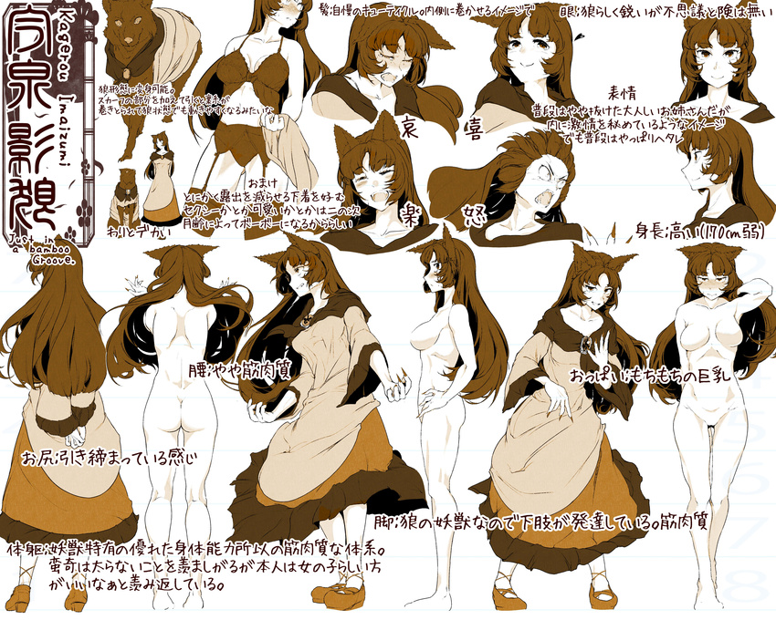 ^_^ ^o^ absurdres angry animal_ears arm_up arms_behind_back ass back bangs blush breasts brooch brown character_name character_sheet closed_eyes closed_mouth collarbone dress expressions face fangs fingernails from_behind from_side garter_belt hand_on_hip hands_clasped happy heart highres hiyuu_(flying_bear) imaizumi_kagerou imaizumi_kagerou_(wolf) jewelry jpeg_artifacts long_dress long_fingernails long_hair long_sleeves looking_away medium_breasts monochrome multiple_views no_nipples no_pussy nude open_mouth own_hands_together panties parted_bangs sharp_fingernails shoes smile standing tears text_focus thighhighs touhou translated turnaround underwear underwear_only wide_sleeves wolf wolf_ears
