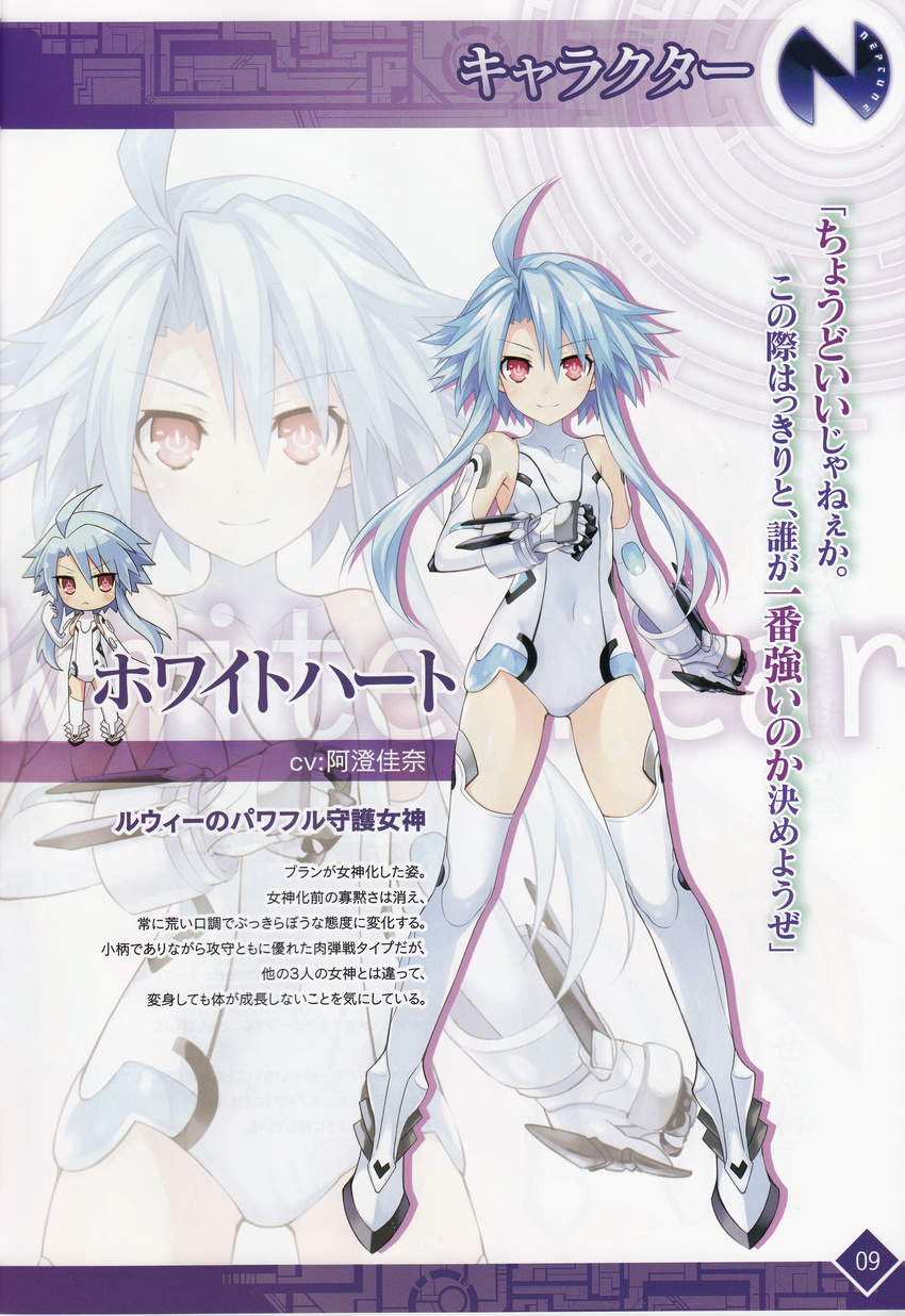 &gt;:( absurdres ahoge arm_at_side armpits bangs bare_shoulders blue_hair blush boots bracer breasts bright_pupils character_name character_profile chibi chibi_inset clenched_hands closed_mouth covered_navel elbow_gloves eyebrows eyebrows_visible_through_hair flipped_hair frown full_body gloves gradient hair_between_eyes halterneck hand_up highres legs_apart leotard light_smile logo looking_at_viewer multiple_views neptune_(series) non-web_source page_number power_symbol red_eyes scan shadow shin_jigen_game_neptune_vii short_hair_with_long_locks sidelocks simple_background small_breasts smile standing symbol-shaped_pupils thigh_boots thighhighs translation_request transparent tsunako turtleneck v-shaped_eyebrows white_background white_footwear white_gloves white_heart white_legwear white_leotard zoom_layer