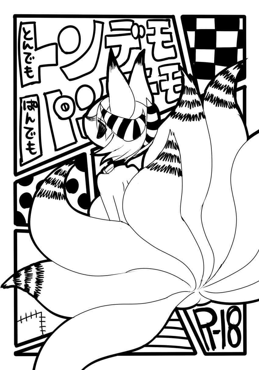 anthro big_breasts black_and_white blush breasts canid canine canis claws clothing comic cowbell doujinshi female fox group half-closed_eyes horn hybrid japanese_text kayoh lingerie malamin male mammal monochrome multi_tail pandemonium_wizard_village text translation_request translucent wings wolf