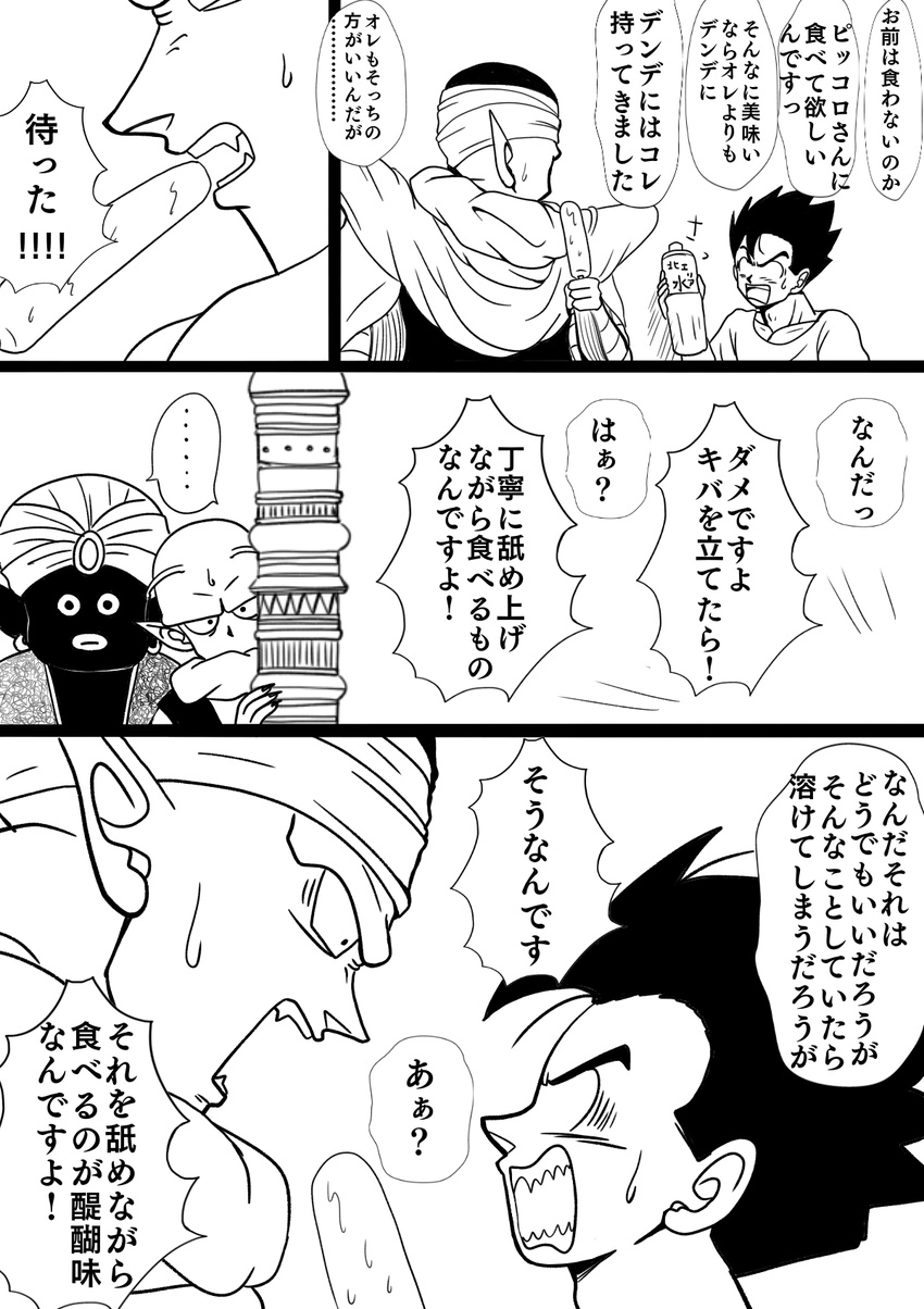 bad_id bad_pixiv_id comic dende dragon_ball dragon_ball_z earrings fangs food greyscale hiding highres jewelry mister_popo momochamplu monochrome motion_lines no_pupils open_mouth piccolo pointy_ears popsicle sharp_teeth shoulder_pads son_gohan sweatdrop teeth translation_request turban