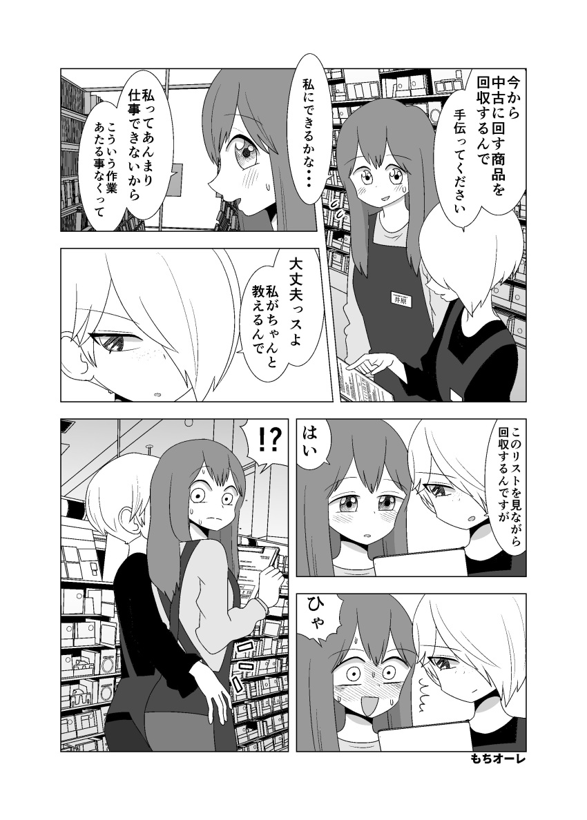 !? /\/\/\ 2girls absurdres apron blush clipboard comic employee_uniform flying_sweatdrops freckles greyscale hair_over_one_eye hand_on_another's_hip highres ihara_saeko long_hair mochi_au_lait monochrome multiple_girls original shelf short_hair spoken_interrobang sweat take_mamoru uniform