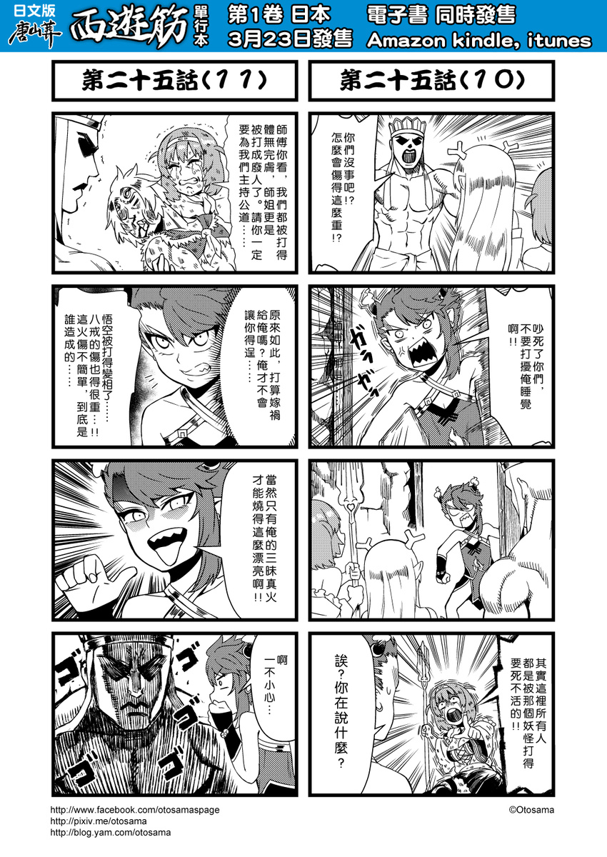 2girls 4koma anger_vein chinese comic cosplay crying genderswap hairband highres hong_hai-er horns journey_to_the_west monochrome multiple_4koma multiple_boys multiple_girls otosama shirtless simple_background sun_wukong sun_wukong_(cosplay) tang_sanzang translated trembling yulong_(journey_to_the_west) zhu_bajie