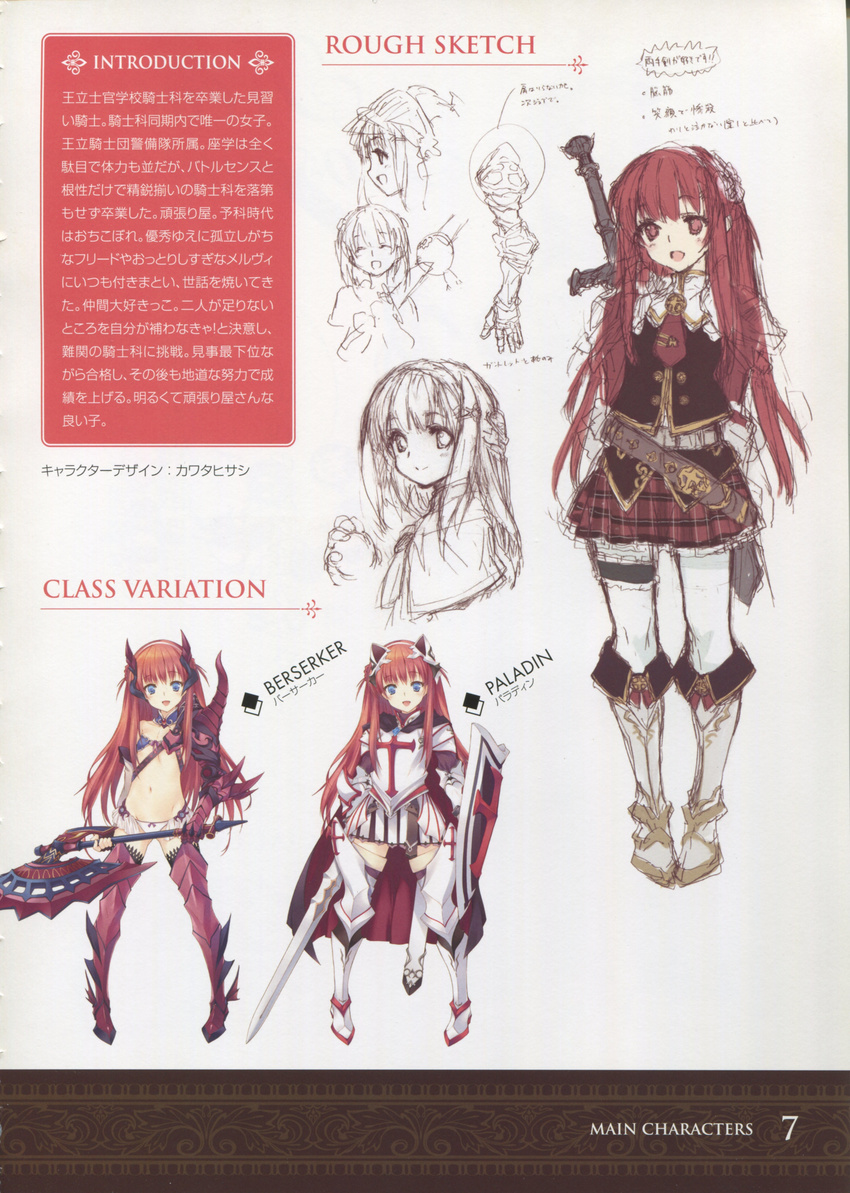 absurdres alisia_heart aquaplus axe bare_shoulders blue_eyes boots cape character_sheet concept_art dungeon_travelers_2 hair_ornament highres holding kawata_hisashi knee_boots long_hair looking_at_viewer multiple_views open_mouth pleated_skirt red_eyes red_hair scan shield simple_background skirt smile standing sword thighhighs translation_request weapon white_legwear