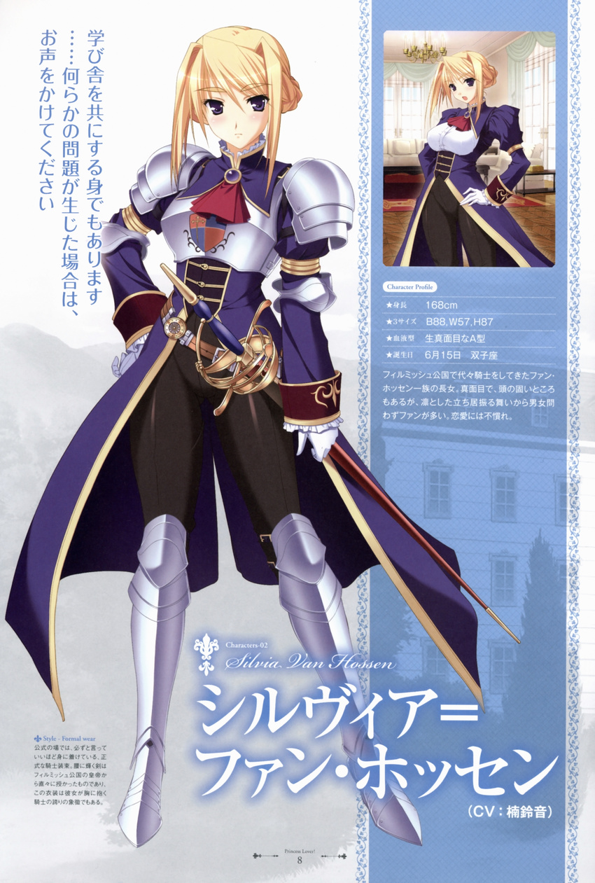 armor komori_kei princess_lover! profile_page sylvia_van_hossen