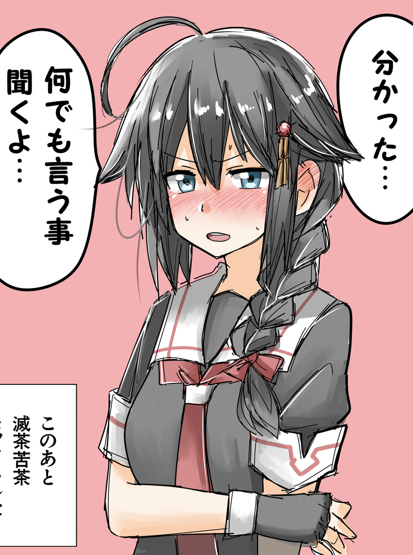 ahoge black_gloves black_hair black_serafuku blue_eyes blush braid dora_v_nu fingerless_gloves gloves hair_flaps hair_ornament highres kantai_collection long_hair nose_blush pink_background remodel_(kantai_collection) school_uniform serafuku shigure_(kantai_collection) simple_background single_braid solo they_had_lots_of_sex_afterwards translated