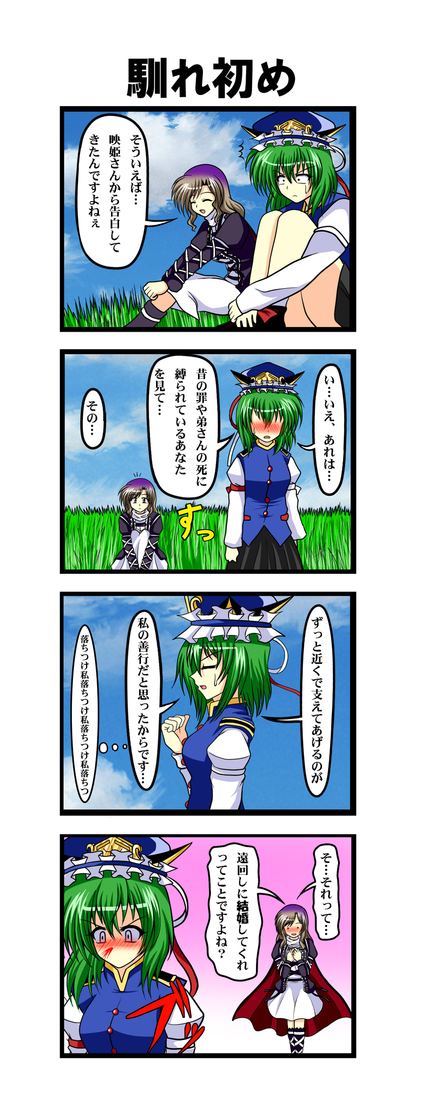 2girls 4koma absurdres blood blue_eyes blush brown_eyes cape comic gradient_hair green_hair highres hijiri_byakuren long_hair multicolored_hair multiple_girls nosebleed ougi_(ihayasaka) shiki_eiki sweatdrop touhou translated yuri