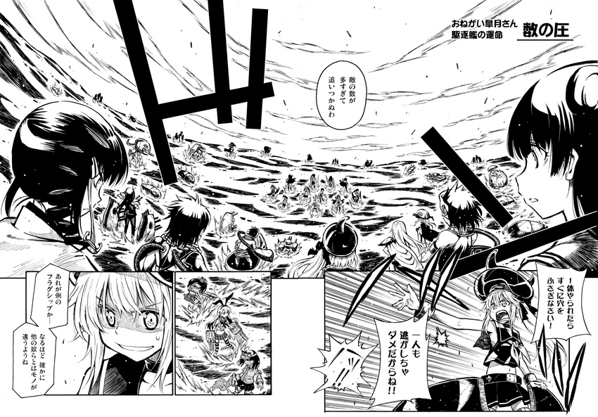 ahoge akagi_(kantai_collection) ancient_destroyer_oni animal_ears bangs breasts bunny_ears cape chi-class_torpedo_cruiser chikuma_(kantai_collection) choker comic crossed_arms destroyer_hime detached_sleeves double_bun drill_hair greyscale hair_ribbon hairband hand_on_hip haruna_(kantai_collection) hat headgear ho-class_light_cruiser horned_headwear i-class_destroyer isuzu_(kantai_collection) japanese_clothes kaga_(kantai_collection) kantai_collection kariginu kirishima_(kantai_collection) light_cruiser_oni midriff monochrome multiple_girls muneate navel neckerchief ni-class_destroyer nontraditional_miko nu-class_light_aircraft_carrier ocean outstretched_arm ponytail ri-class_heavy_cruiser ribbon rigging ru-class_battleship ryuujou_(kantai_collection) sailor_collar sailor_shirt school_uniform serafuku shaded_face shimakaze_(kantai_collection) shinkaisei-kan shirt sleeveless sleeveless_shirt smile surrounded sweatdrop ta-class_battleship taihou_(kantai_collection) thighhighs to-class_light_cruiser tone_(kantai_collection) translated twintails visor_cap wa-class_transport_ship wide_sleeves wo-class_aircraft_carrier yumi_(bow) zepher_(makegumi_club)