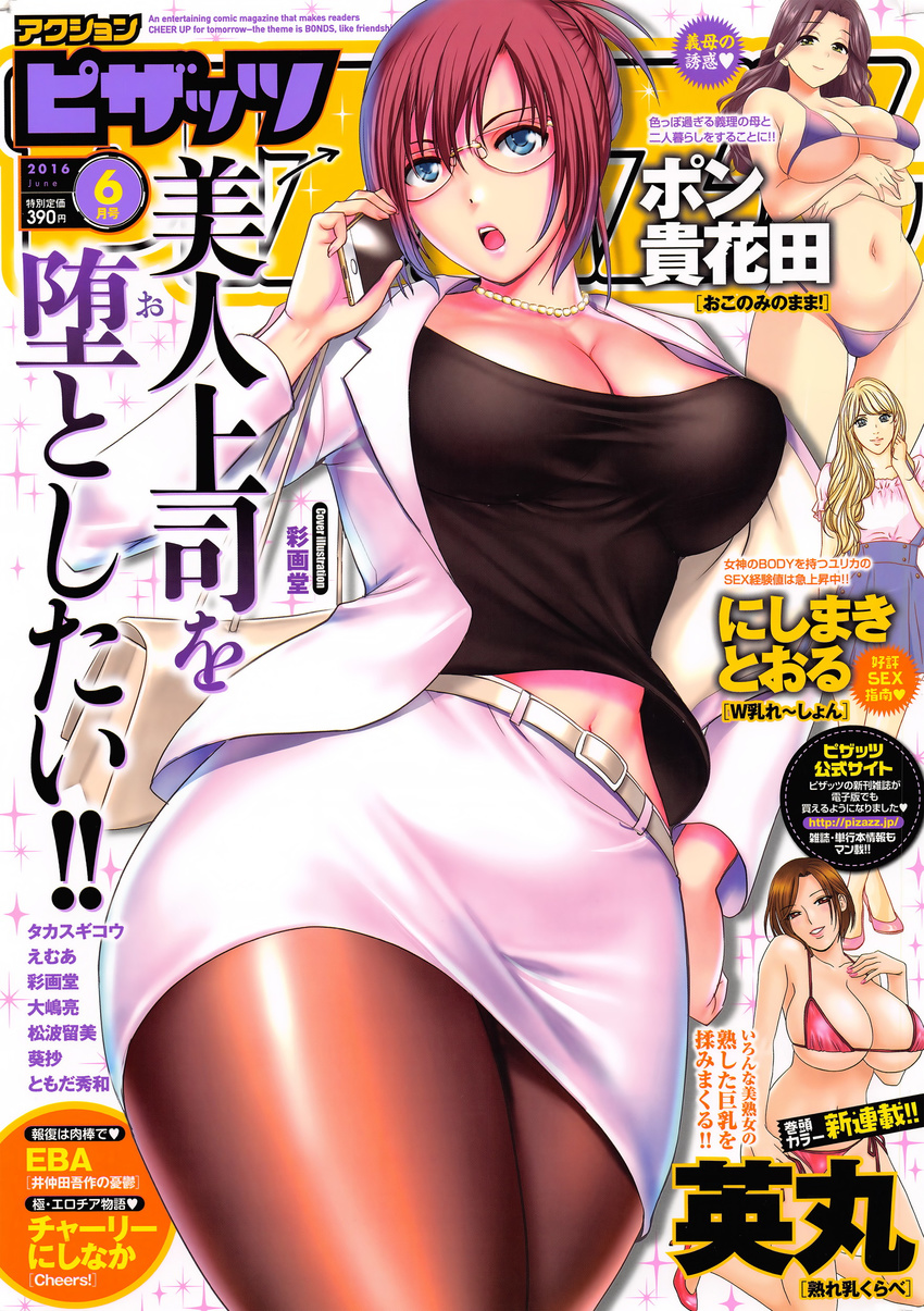 absurdres action_pizazz bikini blonde_hair blue_eyes breasts brown_eyes brown_hair formal glasses highres jewelry large_breasts long_hair miniskirt multiple_girls necklace pantyhose pearl_necklace pencil_skirt phone pon_takahanada saigadou shirt short_hair skirt skirt_suit solo_focus suit swimsuit translation_request yellow_eyes