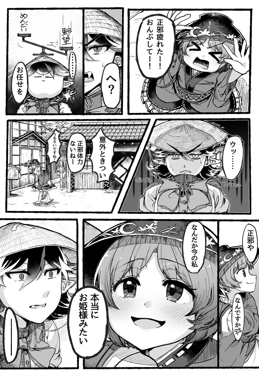 absurdres balance_scale blush bowl check_translation fangs greyscale hat highres japanese_clothes kanou_(natsuno0223) kijin_seija kimono monochrome multiple_girls pointy_ears ribbon straw_hat sukuna_shinmyoumaru touhou translation_request weighing_scale