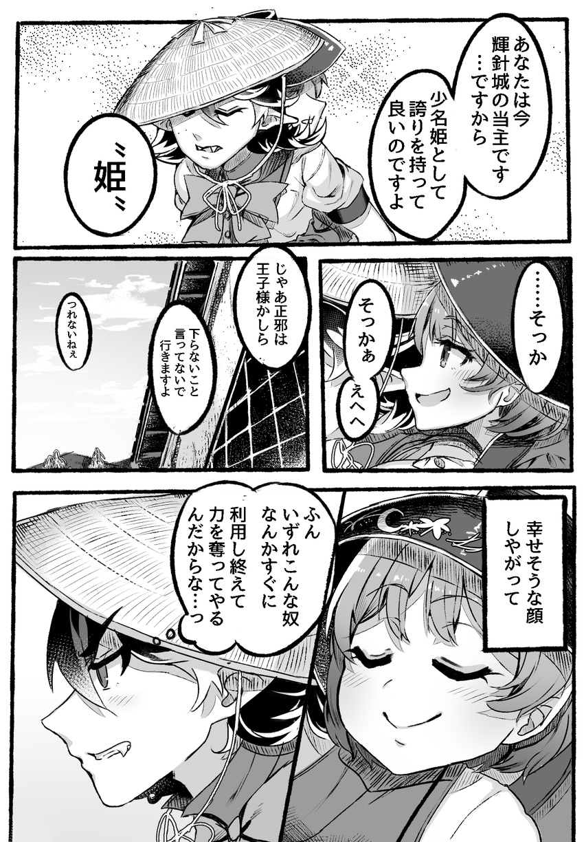 blush bowl bowl_hat check_translation fangs greyscale hat highres japanese_clothes kanou_(natsuno0223) kijin_seija kimono monochrome multiple_girls pointy_ears ribbon straw_hat sukuna_shinmyoumaru touhou translation_request