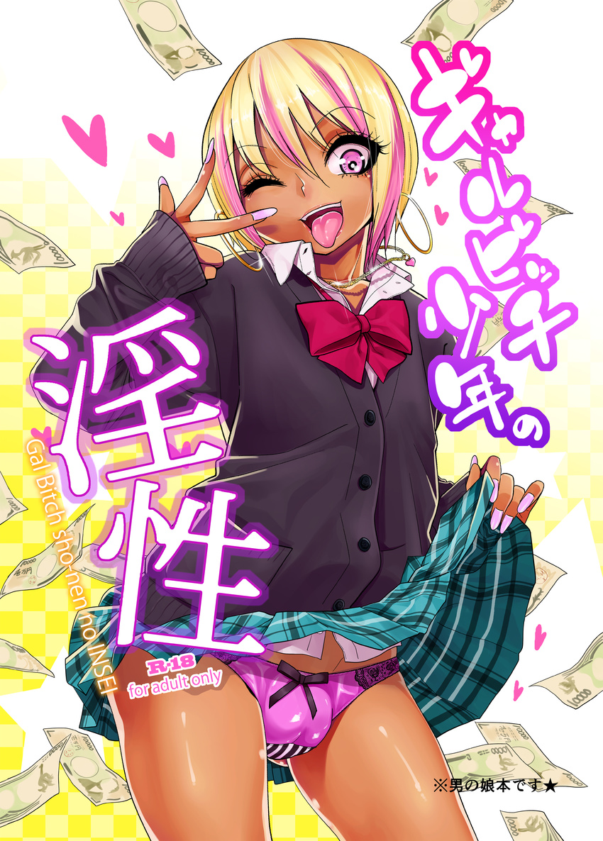 absurdres awamichi_haru blonde_hair bulge cardigan cover cover_page crossdressing dark_skin dark_skinned_male doujin_cover earrings eyelashes gujira gyaru gyaruo heart highres hoop_earrings jewelry kogal lingerie lipstick makeup male_focus money multicolored_hair nail_polish necklace one_eye_closed open_mouth original otoko_no_ko panties pink_eyes pink_hair pink_panties rating romaji skirt skirt_lift sleeves_past_wrists smile solo tongue tongue_out two-tone_hair underwear v_over_eye