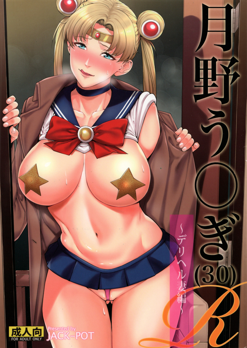 absurdres aqua_eyes bishoujo_senshi_sailor_moon blonde_hair blue_choker blue_eyes blue_sailor_collar blue_skirt bow breasts choker cover cover_page covered_nipples doujin_cover hair_ornament highres jyura large_breasts long_hair looking_at_viewer magical_girl naughty_face rating red_bow sailor_collar sailor_moon sailor_senshi_uniform skirt smile solo tsukino_usagi twintails