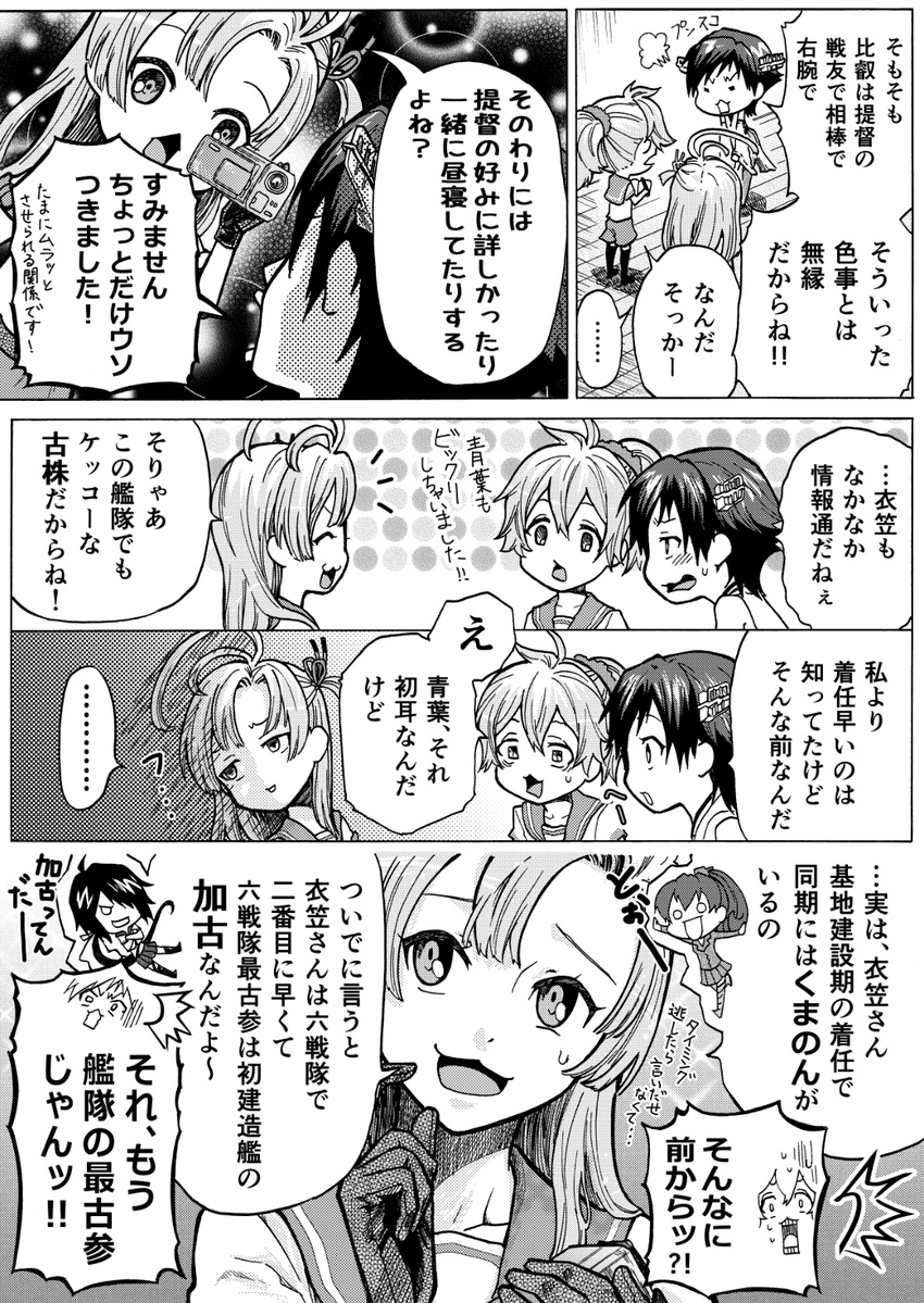 5girls :3 ahoge angry aoba_(kantai_collection) arm_up blank_eyes blush camera cheek_poking chestnut_mouth chibi collarbone comic commentary_request constricted_pupils defeat detached_sleeves flipped_hair gloves greyscale hair_between_eyes headgear hiei_(kantai_collection) highres indoors kako_(kantai_collection) kantai_collection kinugasa_(kantai_collection) kumano_(kantai_collection) long_hair looking_at_another looking_to_the_side looking_up messy_hair monochrome multiple_girls munmu-san nontraditional_miko open_mouth poking ponytail recording school_uniform scrunchie serafuku short_hair spoken_ellipsis translated upper_body wavy_mouth wooden_floor