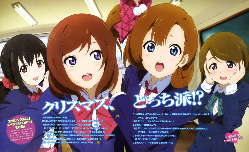 artist_request black_hair blazer blue_eyes blush brown_hair hands_on_own_cheeks hands_on_own_face image_sample imageboard_sample jacket koizumi_hanayo kousaka_honoka looking_at_viewer love_live! love_live!_school_idol_project low_twintails multiple_girls necktie nishikino_maki official_art one_side_up orange_hair otonokizaka_school_uniform purple_eyes red_eyes red_hair school_uniform text_focus twintails yandere_sample yazawa_nico