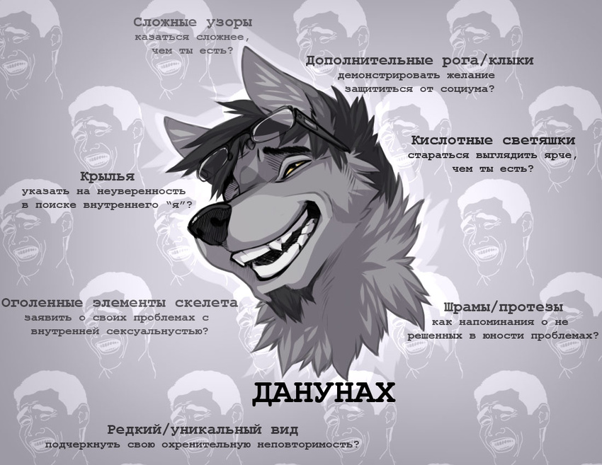 black_nose canine ear_tuft eyebrows eyewear facial_hair fur glasses goatee grey_fur headshot humor mammal meme russian_text smile solo tagme teeth text trollface tuft wolf wolfy-nail wolfy-nail_(character) yellow_eyes