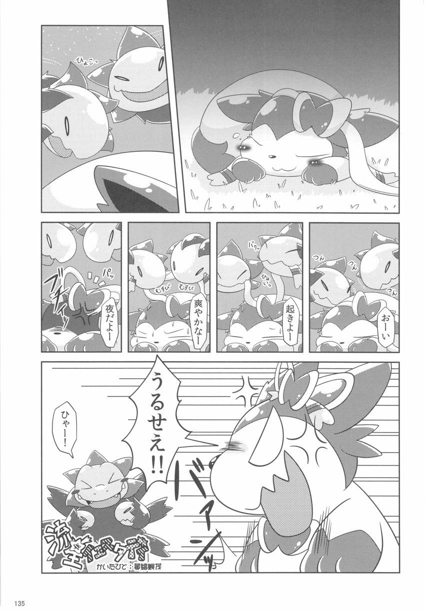 absurd_res ambiguous_gender angry blush book bow comic doujinshi eeveelution grass hi_res hydreigon japanese_text kishima_wanizo monochrome multi_head night nintendo open_mouth outside paws pok&eacute;mon sleeping sylveon text translated video_games waking