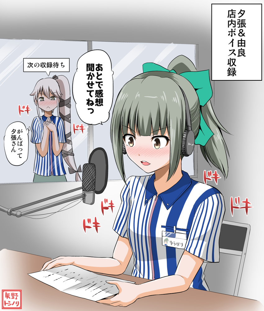 :&lt; bangs blonde_hair blunt_bangs blush bow brown_eyes chair commentary employee_uniform folded_ponytail folding_chair green_hair grey_eyes hair_bow hair_ribbon hands_together headphones highres holding holding_paper id_card kantai_collection lawson long_hair microphone multiple_girls name_tag open_mouth paper ponytail radio_booth reading revision ribbon shirt side_ponytail sidelocks silver_hair striped striped_shirt studio_microphone talking thought_bubble translated uniform vertical-striped_shirt vertical_stripes yano_toshinori yura_(kantai_collection) yuubari_(kantai_collection)