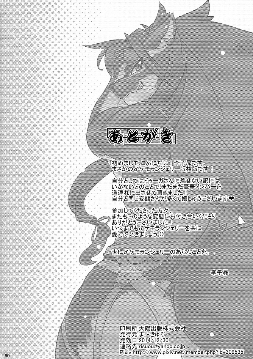 blush canine clothed clothing crossdressing duga lingerie male mammal monochrome muscular risuou shining_(series) shining_force_exa text translation_request video_games