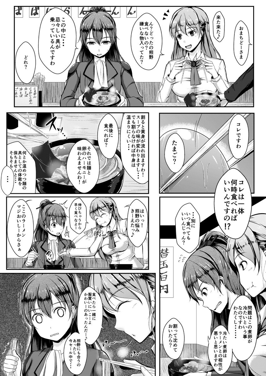 :t ascot blank_eyes blazer bowl breasts chopsticks closed_eyes comic commentary_request eating food greyscale hair_ornament hairclip high_ponytail highres jacket kantai_collection kumano_(kantai_collection) large_breasts long_hair long_sleeves monochrome multiple_girls no_jacket noodles open_mouth ponytail ramen reiha_(penetrate) school_uniform shoulder_pads sitting smile soup steam surprised suzuya_(kantai_collection) translation_request trembling