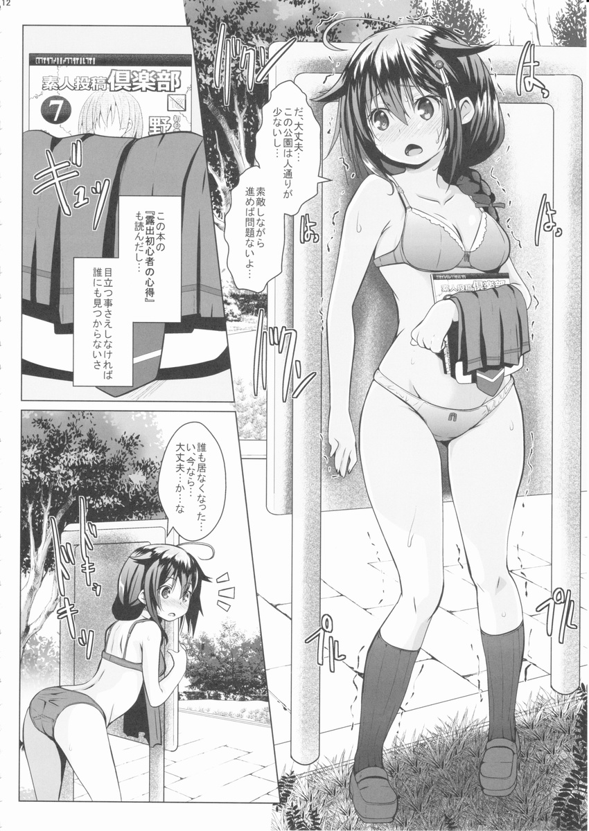 :o absurdres against_sign ahoge ass black_legwear black_serafuku blush bra braid breasts cleavage clothes_removed comic doujinshi embarrassed eromanga exhibitionism grass greyscale hair_flaps hair_ornament hair_ribbon hiding highres kantai_collection lingerie loafers looking_to_the_side medium_breasts monochrome naz open_mouth outdoors panties park plant remodel_(kantai_collection) ribbon school_uniform serafuku shigure_(kantai_collection) shoes sign single_braid sweat translation_request tree trembling underwear underwear_only