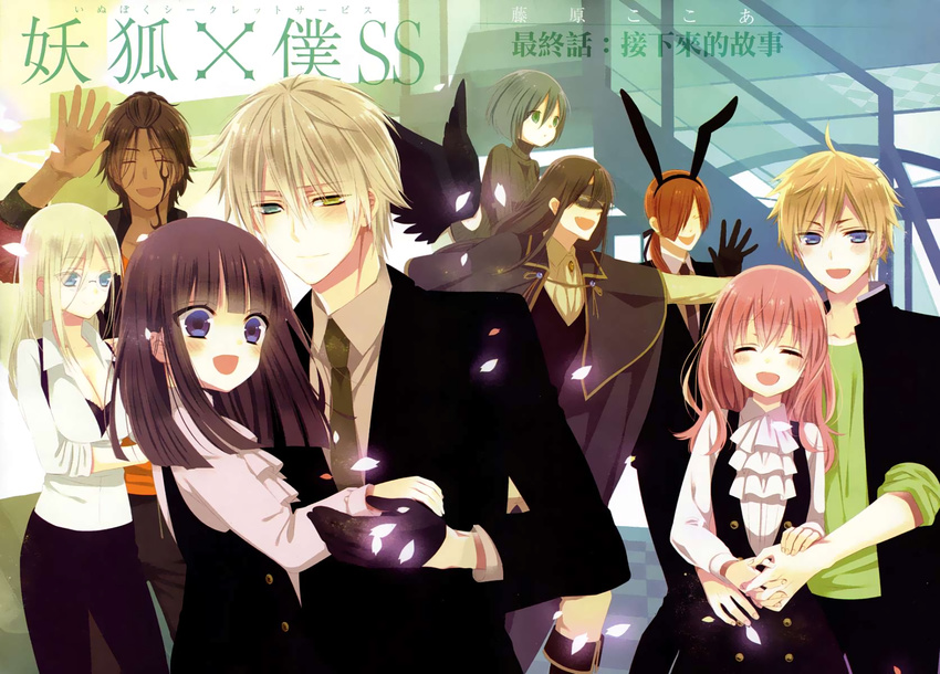 5boys animal_ears aqua_eyes black_gloves black_hair black_hairband blonde_hair blue_eyes breasts brown_hair bunny_ears cherry_blossoms cleavage closed_eyes collarbone copyright_name fake_animal_ears formal glasses gloves green_eyes green_neckwear hair_between_eyes hair_over_one_eye hairband heterochromia highres holding_hands interlocked_fingers inu_x_boku_ss karasuma_kuroe large_breasts long_hair mask miketsukami_soushi multiple_boys multiple_girls natsume_zange necktie open_mouth pink_hair roromiya_karuta shirakiin_ririchiyo short_hair shoukiin_kagerou silver_hair sorinozuka_renshou suit watanuki_banri waving yukinokouji_nobara