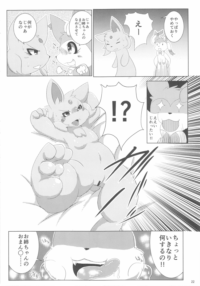 &lt;3 blush bow breasts canine censored comic doujinshi eeveelution espeon female female/female horny japanese_text kify mammal nintendo open_mouth pok&eacute;mon pussy ribbons saliva simple_background sweat sylveon text tongue tongue_out translated video_games