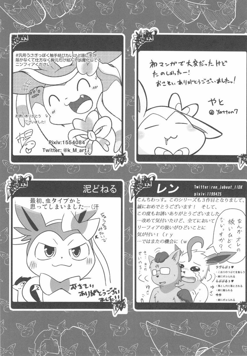 &lt;3 absurd_res ambiguous_gender azuma_minatsu badger blush bow comic doneru doujinshi eeveelution eyes_closed hair_bow hair_ribbon hi_res ichiba japanese_text leafeon mammal monochrome mustelid nintendo open_mouth penetration pok&eacute;mon ren_(artist) ribbons smile sylveon text translated typhlosion video_games wolverine yatotsuke