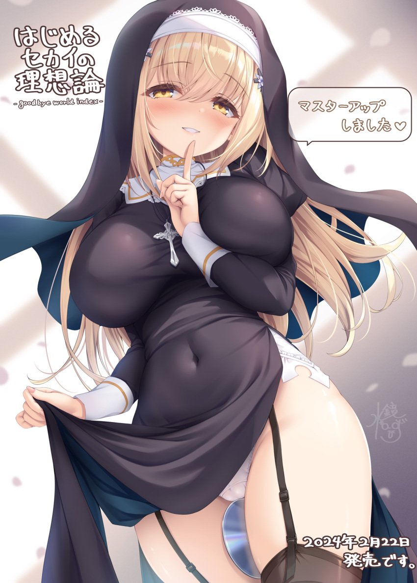 1girl between_thighs black_headwear black_thighhighs blonde_hair blush breasts brown_eyes cd character_request clothes_lift commentary_request copyright_request covered_navel dated dress dress_lift finger_to_mouth garter_belt garter_straps habit highres large_breasts lifted_by_self long_hair looking_at_viewer mikagami_mamizu naughty_face nun official_art panties side_slit smile solo thighhighs thighs translation_request underwear white_panties