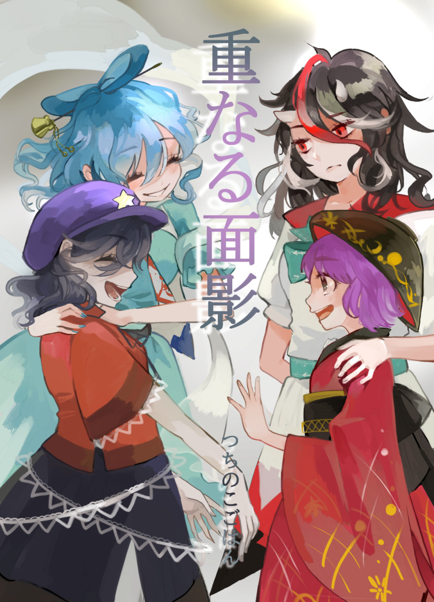 4girls ayame_(no_ohana) black_hair black_ribbon black_sash black_skirt blue_dress blue_hair blue_nails bowl bowl_hat cabbie_hat closed_eyes closed_mouth commentary_request cover cover_page cowboy_shot dress fingernails frown grey_horns grin hair_between_eyes hair_ornament hair_rings hair_stick hand_on_another's_shoulder hat hat_ornament highres horns japanese_clothes kaku_seiga kijin_seija kimono lace-trimmed_sleeves lace_trim long_bangs looking_at_another medium_bangs medium_hair miyako_yoshika multicolored_hair multiple_girls neck_ribbon novel_cover obi ofuda open_mouth purple_hair purple_headwear red_eyes red_hair red_kimono red_shirt ribbon sash shirt short_hair short_sleeves skirt small_horns smile star_(symbol) star_hat_ornament streaked_hair sukuna_shinmyoumaru touhou translation_request vest white_dress white_vest wide_sleeves