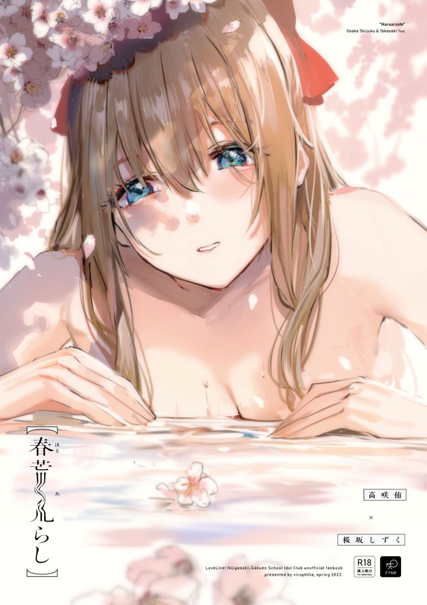 1girl armpit_peek blue_eyes bow breasts brown_hair character_name cherry_blossoms cleavage collarbone commentary_request content_rating cover cover_page doujin_cover english_text hair_between_eyes hair_bow half-closed_eyes highres long_hair looking_at_viewer love_live! love_live!_nijigasaki_high_school_idol_club lying nude on_stomach orihi_chihiro osaka_shizuku parted_lips red_bow shadow sidelocks solo white_background
