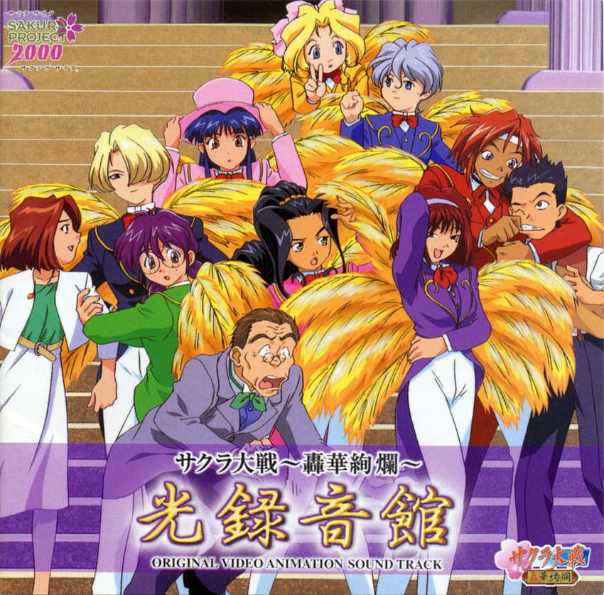 2boys 6+girls :d :o album_cover black_hair black_pants blonde_hair blue_eyes blue_sleeves blue_vest bow bowtie brown_eyes cel_shading clenched_hand coattails collar collarbone copyright_name cover dark-skinned_female dark_skin dated english_text everyone face_stretching feathers freckles fujieda_kaede glasses gold_buttons grabbing_another's_arm green_bow green_bowtie green_eyes green_necktie green_shirt green_sleeves grey_hair grey_sleeves grey_suit group_picture hair_bow hair_intakes hair_slicked_back hair_tie hairband half_updo hat highres holding holding_clothes holding_hat iris_chateaubriand jacket jewelry kanzaki_sumire kirishima_kanna logo looking_at_another maria_tachibana mole mole_under_eye multiple_boys multiple_girls necklace necktie official_art old old_man oogami_ichirou open_mouth pants parted_bangs pink_bow pink_hat pink_sleeves purple_eyes purple_sleeves purple_vest raised_eyebrow red_bow red_bowtie red_sleeves red_vest ri_kouran round_eyewear sakura_taisen sakura_taisen_ii sega shinguuji_sakura shirt sidelocks skirt smile spiked_hair stairs straight_hair suit suspenders teeth third-party_source tight_clothes tight_pants traditional_bowtie tripping v vest wavy_hair white_collar white_jacket white_pants white_skirt white_sleeves yellow_feathers yellow_sleeves yoneda_ikki