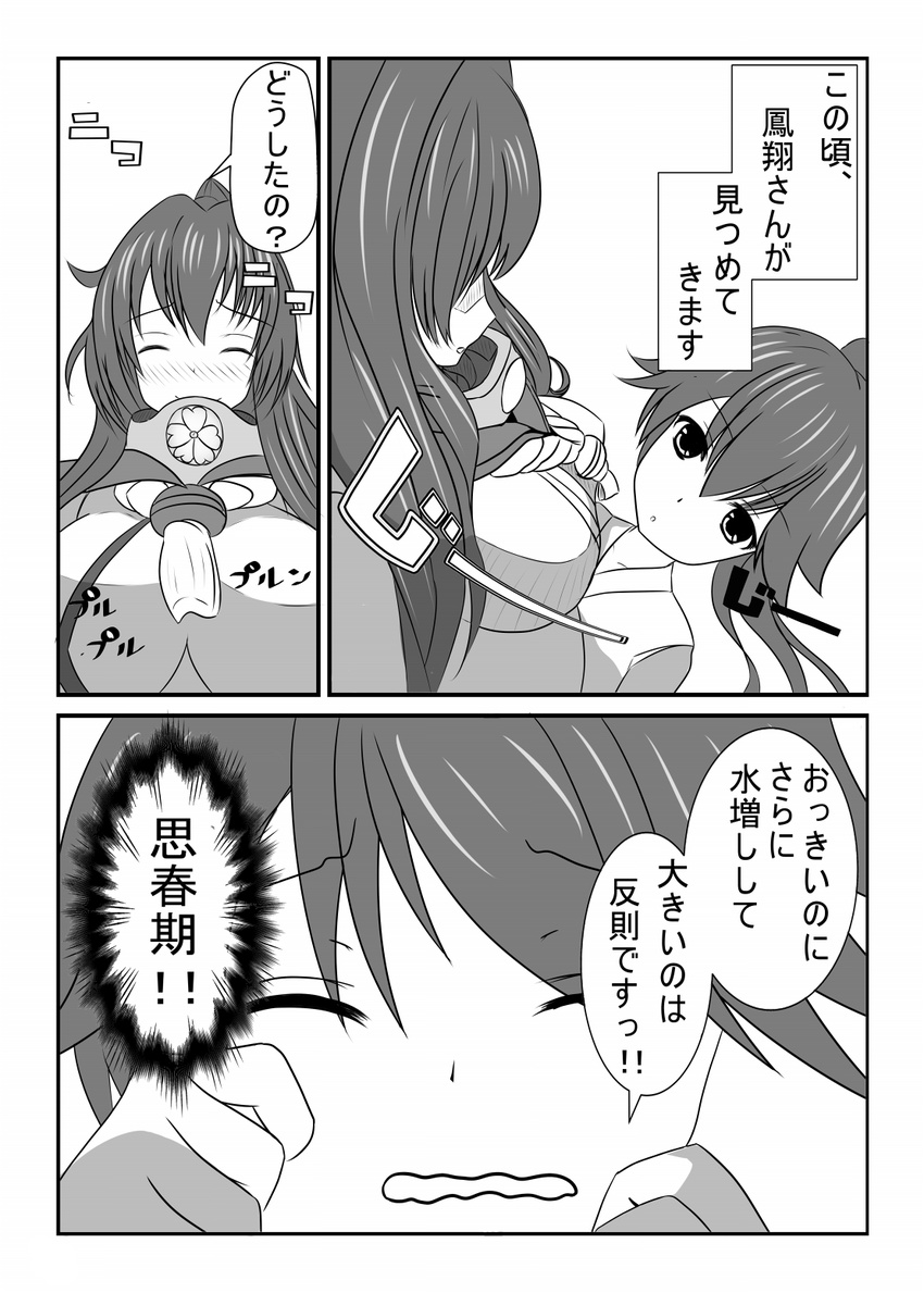 afro_(5426362) blush breasts closed_eyes commentary_request eyebrows eyebrows_visible_through_hair greyscale hair_between_eyes highres houshou_(kantai_collection) japanese_clothes kantai_collection large_breasts long_hair monochrome multiple_girls ponytail translated wavy_mouth yamato_(kantai_collection)