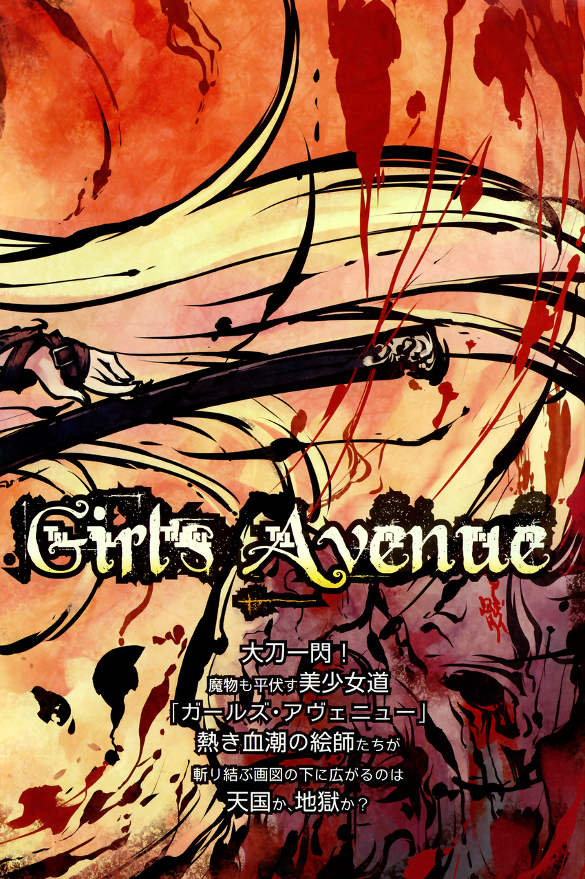 girl's_avenue sword tagme tokiame