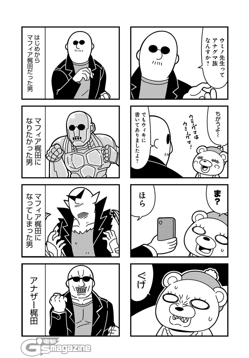 1boy 1girl 4koma bald bear bib bkub blush_stickers cellphone clenched_hands clenched_teeth collared_vest comic facial_hair facing_viewer fighting_stance goho_mafia!_kajita-kun greyscale halftone hat highres holding holding_phone jacket kamina_shades mafia_kajita monochrome multiple_4koma multiple_persona mustache no_pupils phone pointy_ears robot sharp_teeth shirt simple_background smartphone speech_bubble sunglasses sweatdrop talking teeth translation_request two-tone_background umino_chika_(character)